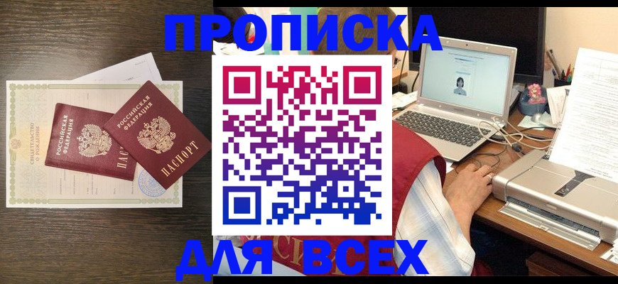 прописка регистрация в Батайске