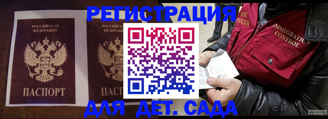 прописка для школы в Батайске