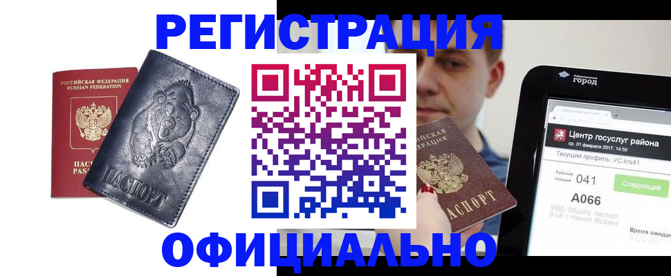 временная регистрация законно в Батайске