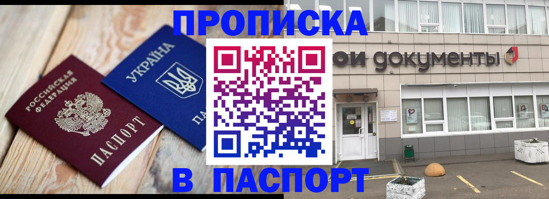 временная регистрация собственник в Батайске